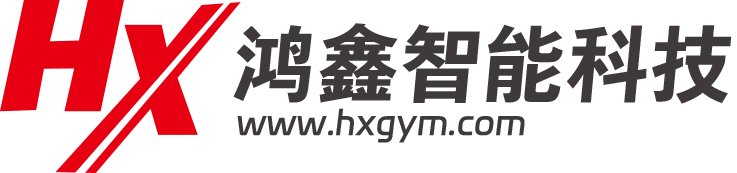 家用健身器材生产商-永康市鸿鑫智能科技有限公司
